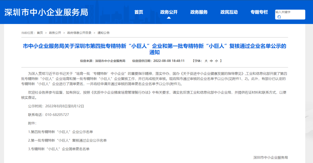 意昂2-意昂体育2【官方网站】
成功入选第四批国家级专精特新“小巨人”企业！